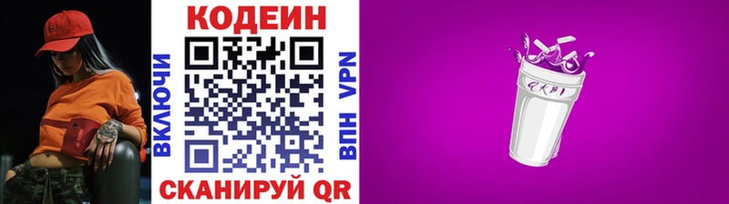 Кодеиновый сироп Lean Purple Drank  Купить  Заозёрск 
